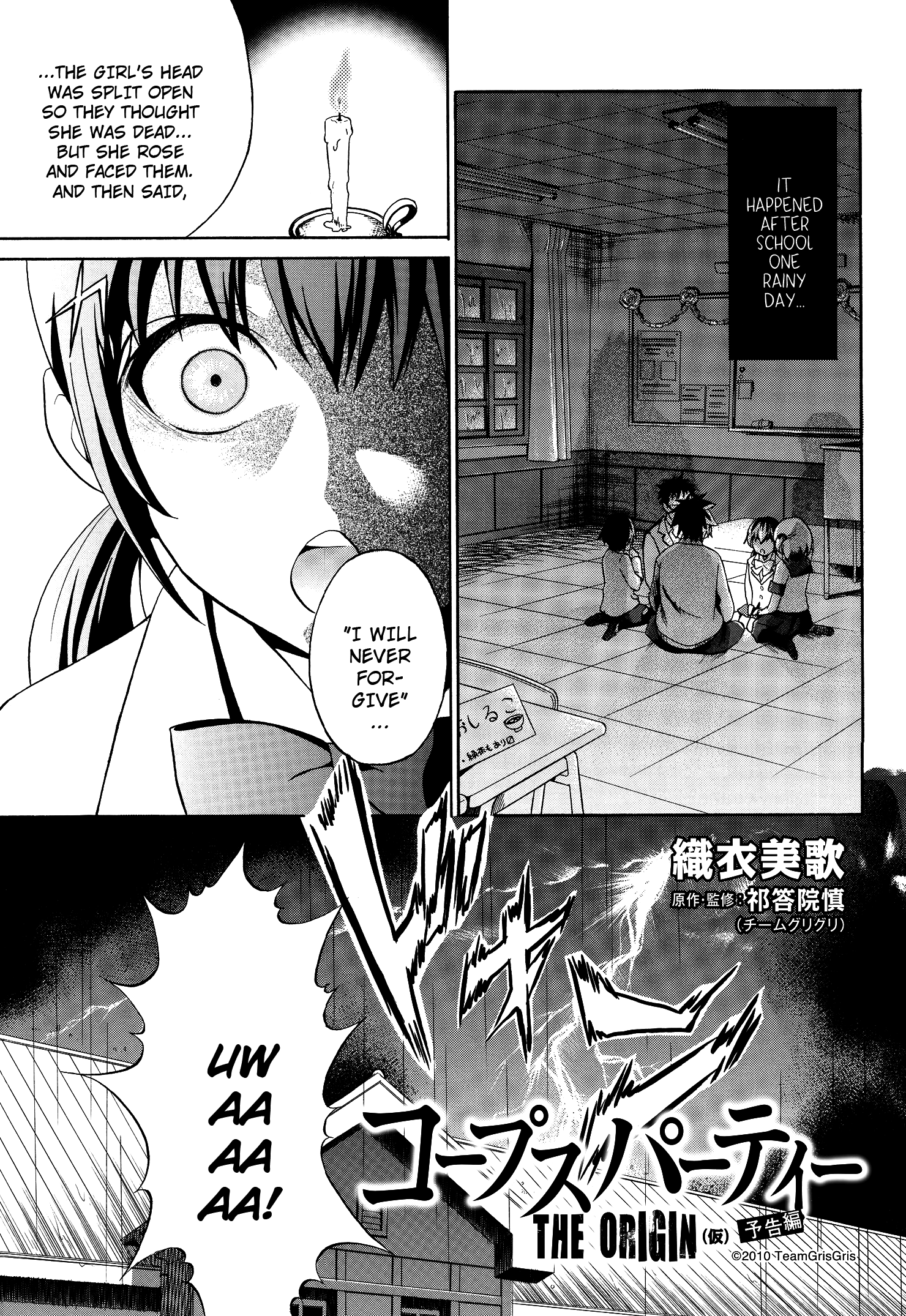 Corpse Party - Musume 第1页