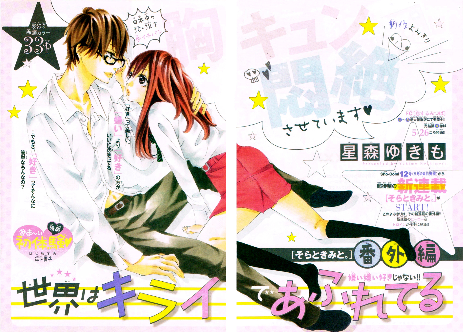 Sora to Kimi to. 第5页