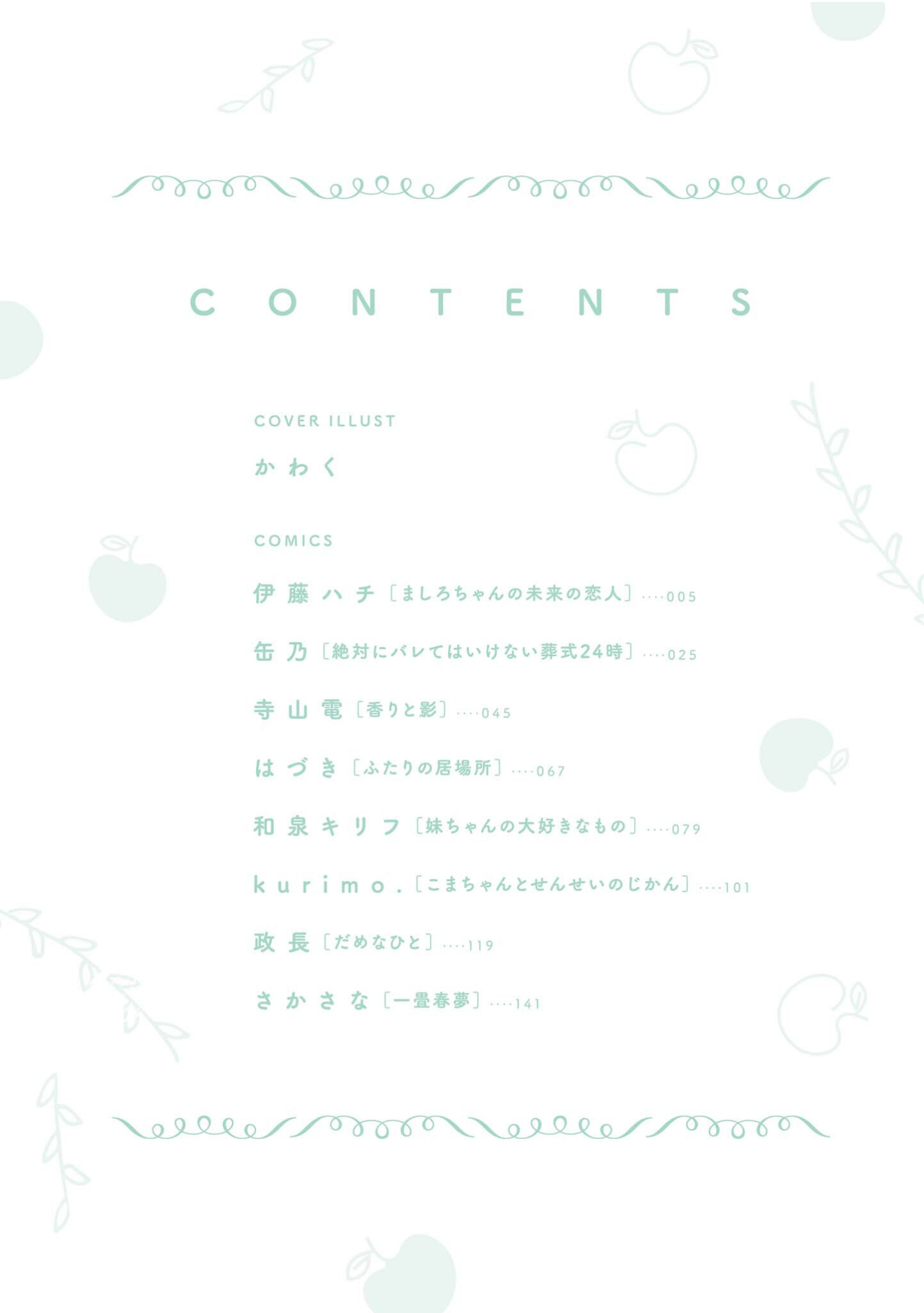 Apple Parfait - One-Loli Yuri Anthology 第4页