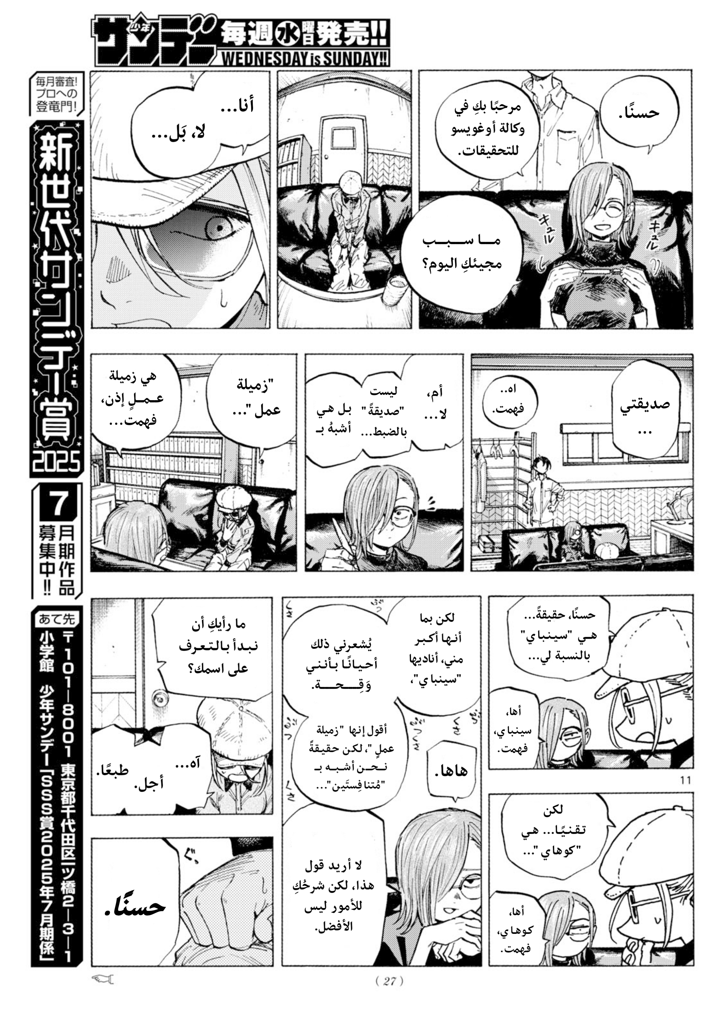 Yofukashi no Uta - Rakuen-hen ميڤيوس 第11页