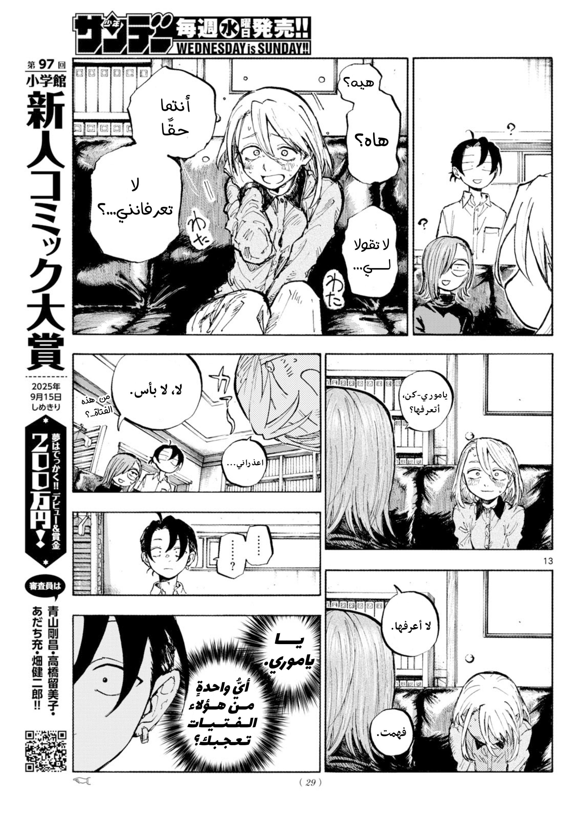 Yofukashi no Uta - Rakuen-hen ميڤيوس 第13页