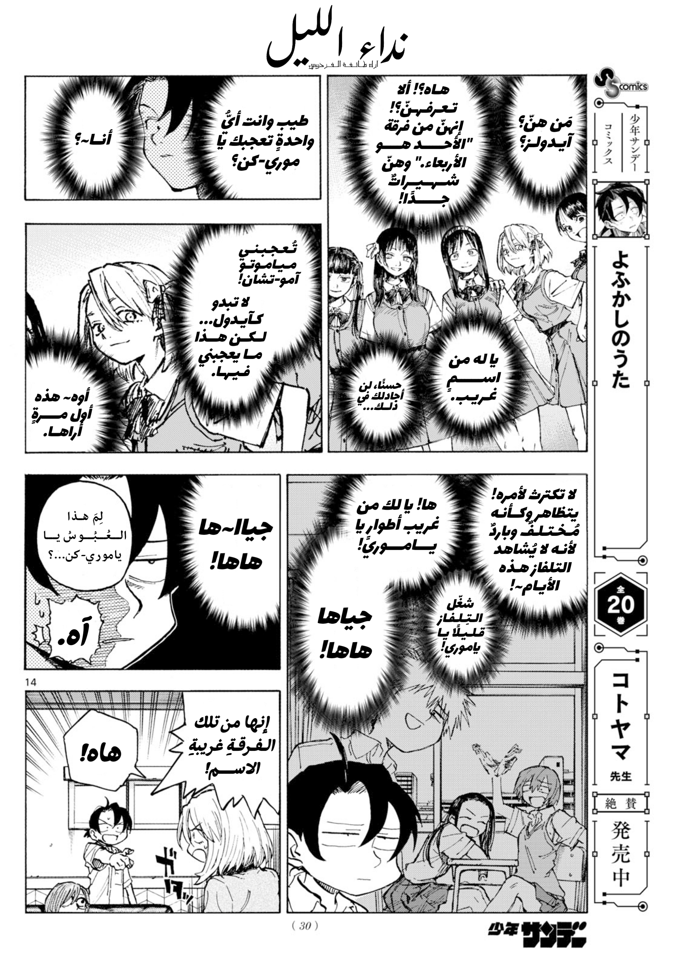 Yofukashi no Uta - Rakuen-hen ميڤيوس 第14页