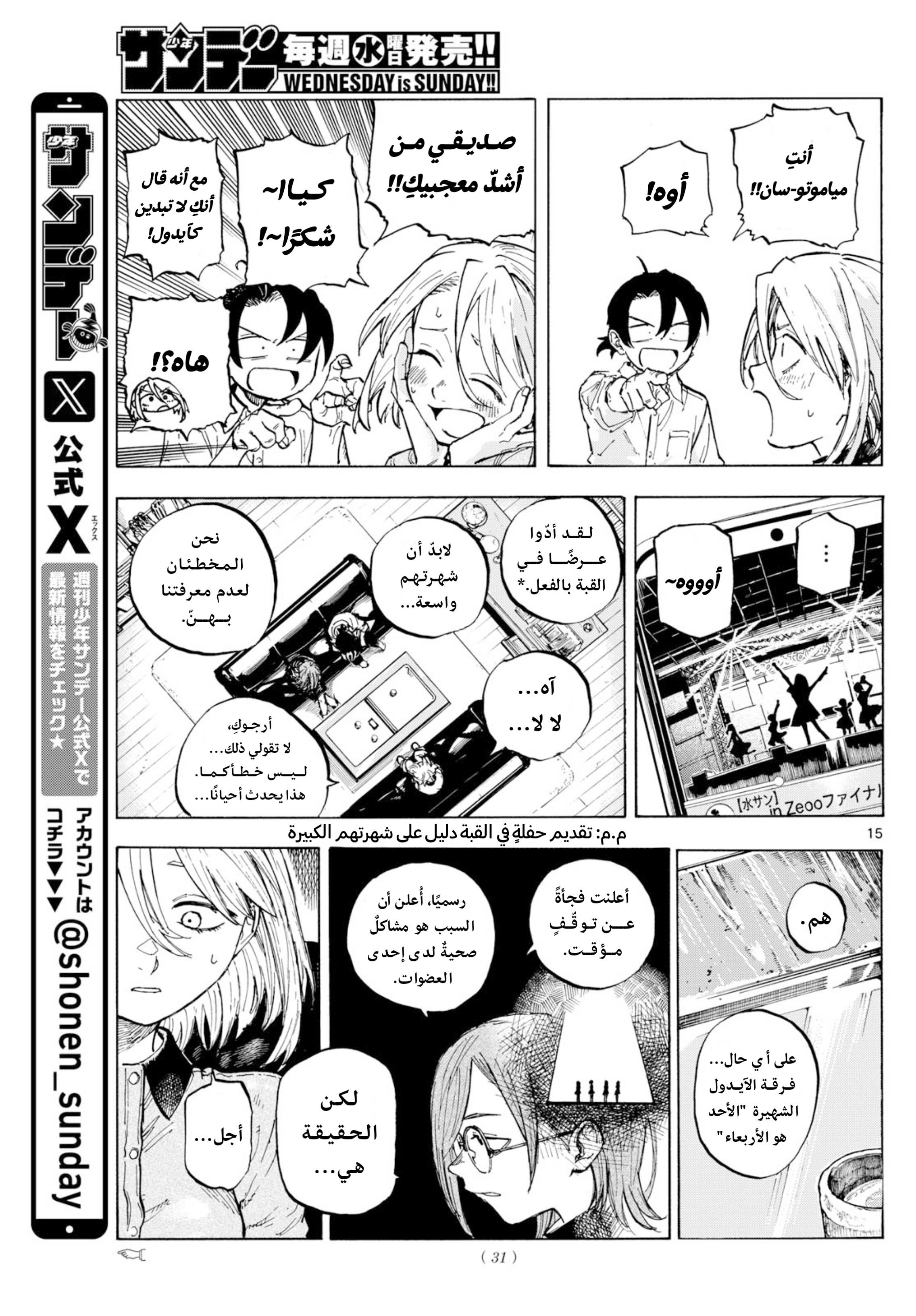 Yofukashi no Uta - Rakuen-hen ميڤيوس 第15页