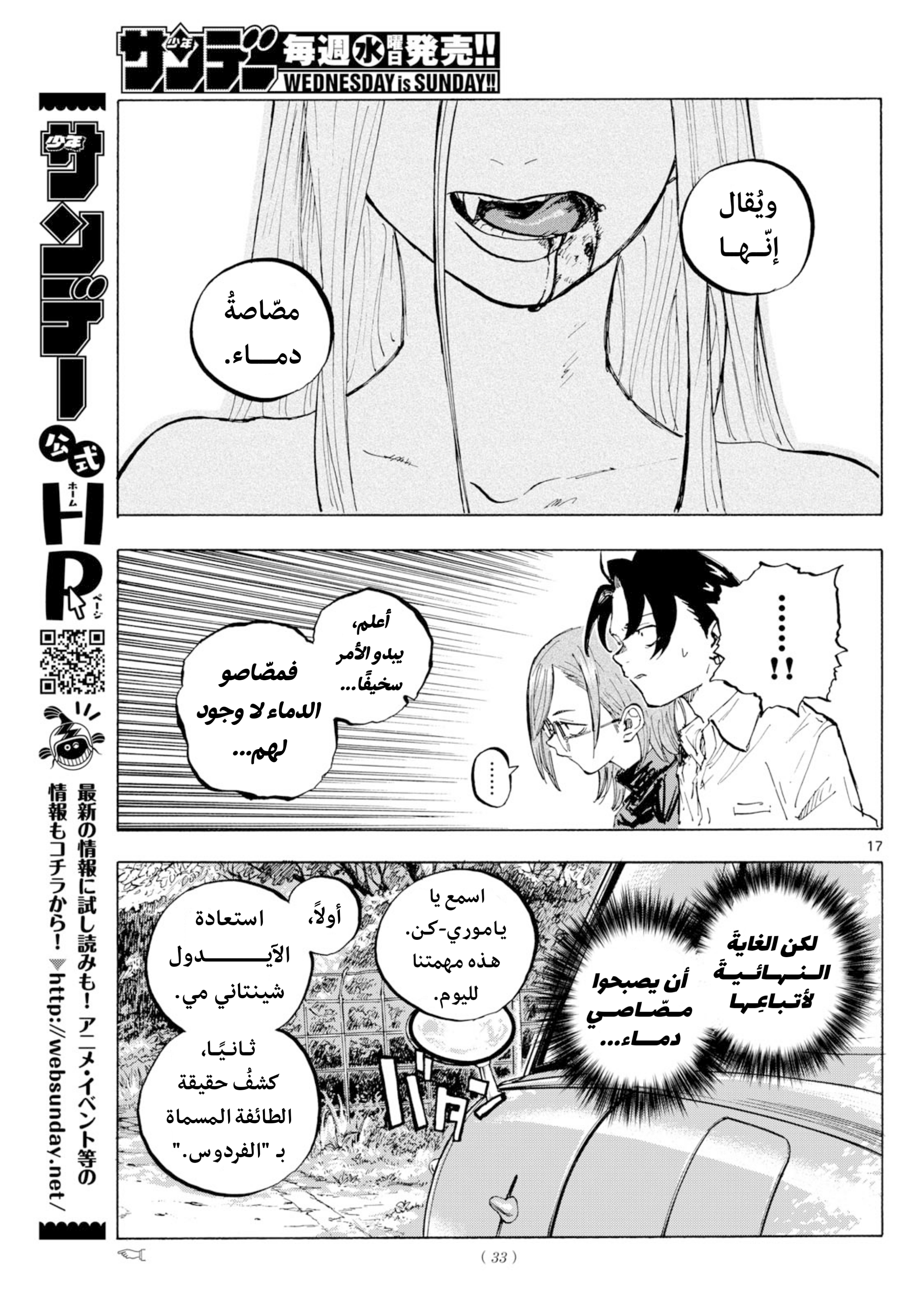 Yofukashi no Uta - Rakuen-hen ميڤيوس 第17页