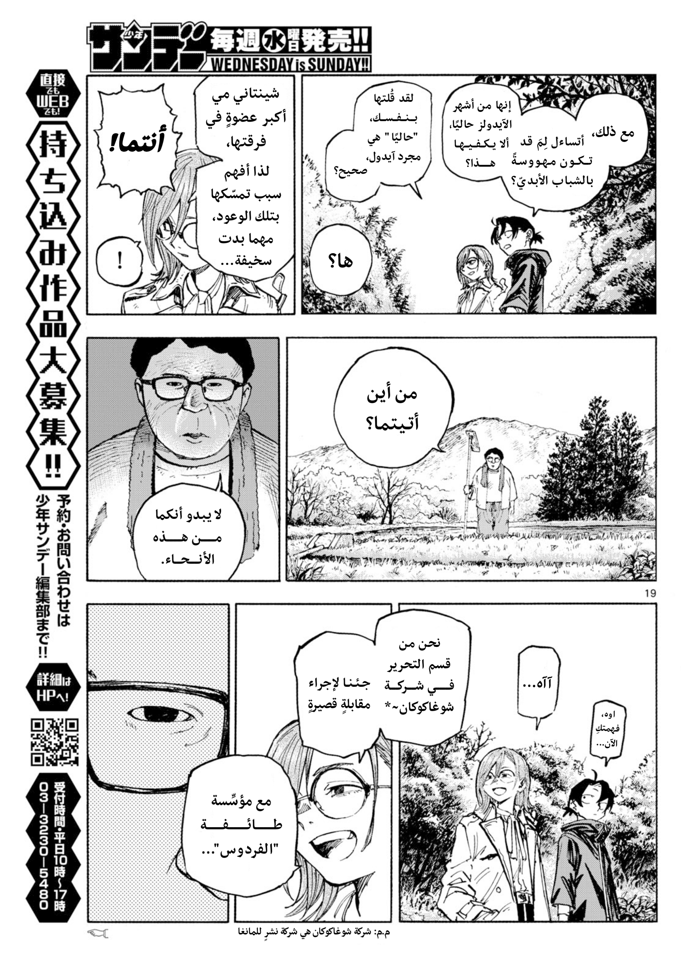 Yofukashi no Uta - Rakuen-hen ميڤيوس 第19页