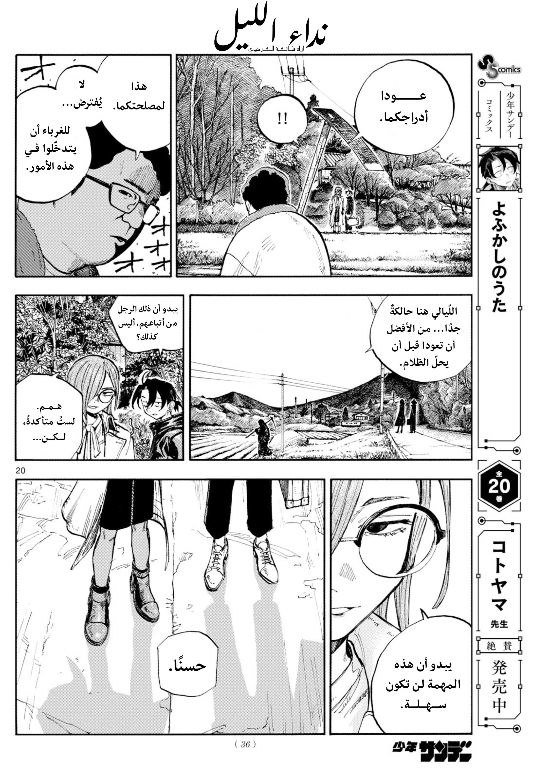 Yofukashi no Uta - Rakuen-hen ميڤيوس 第20页