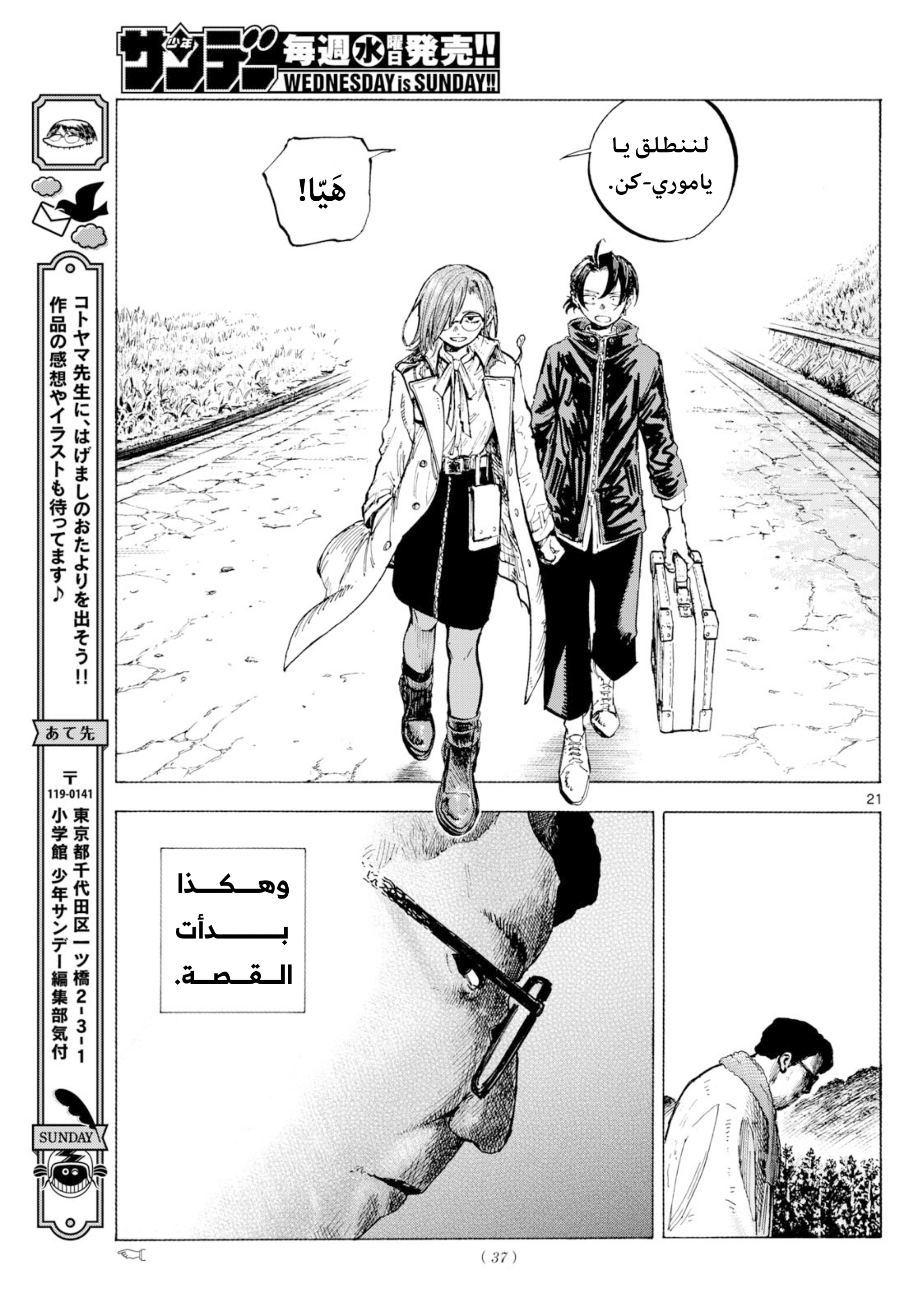 Yofukashi no Uta - Rakuen-hen ميڤيوس 第21页