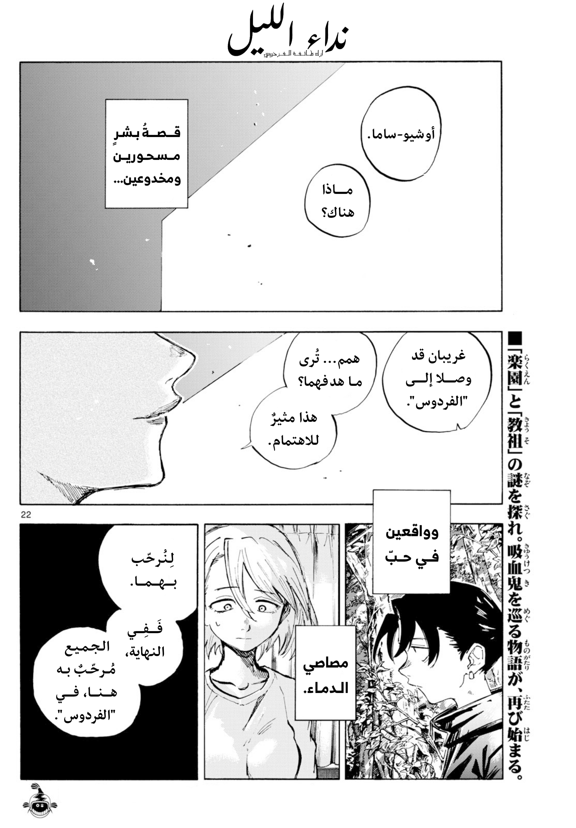 Yofukashi no Uta - Rakuen-hen ميڤيوس 第22页