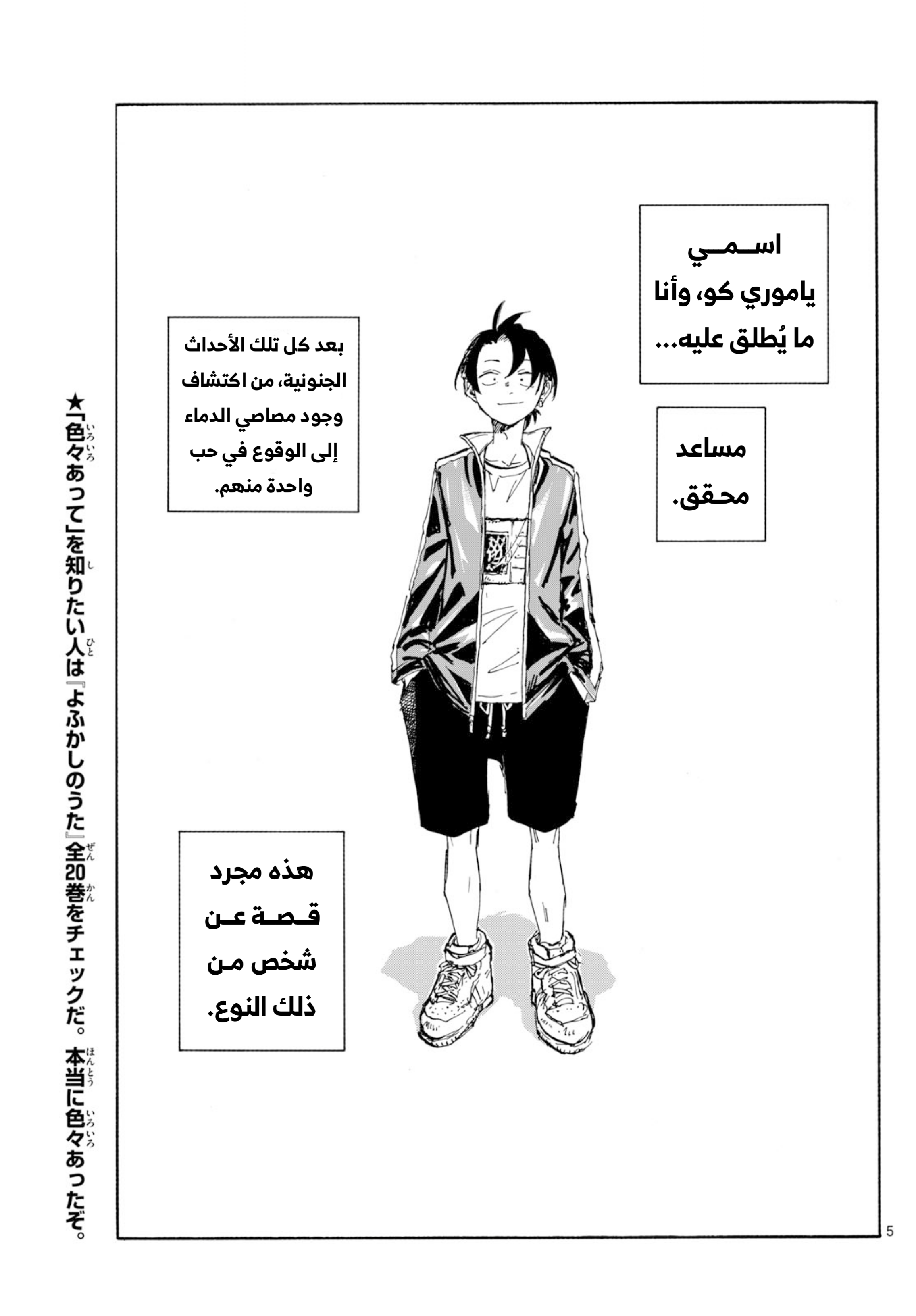 Yofukashi no Uta - Rakuen-hen ميڤيوس 第5页