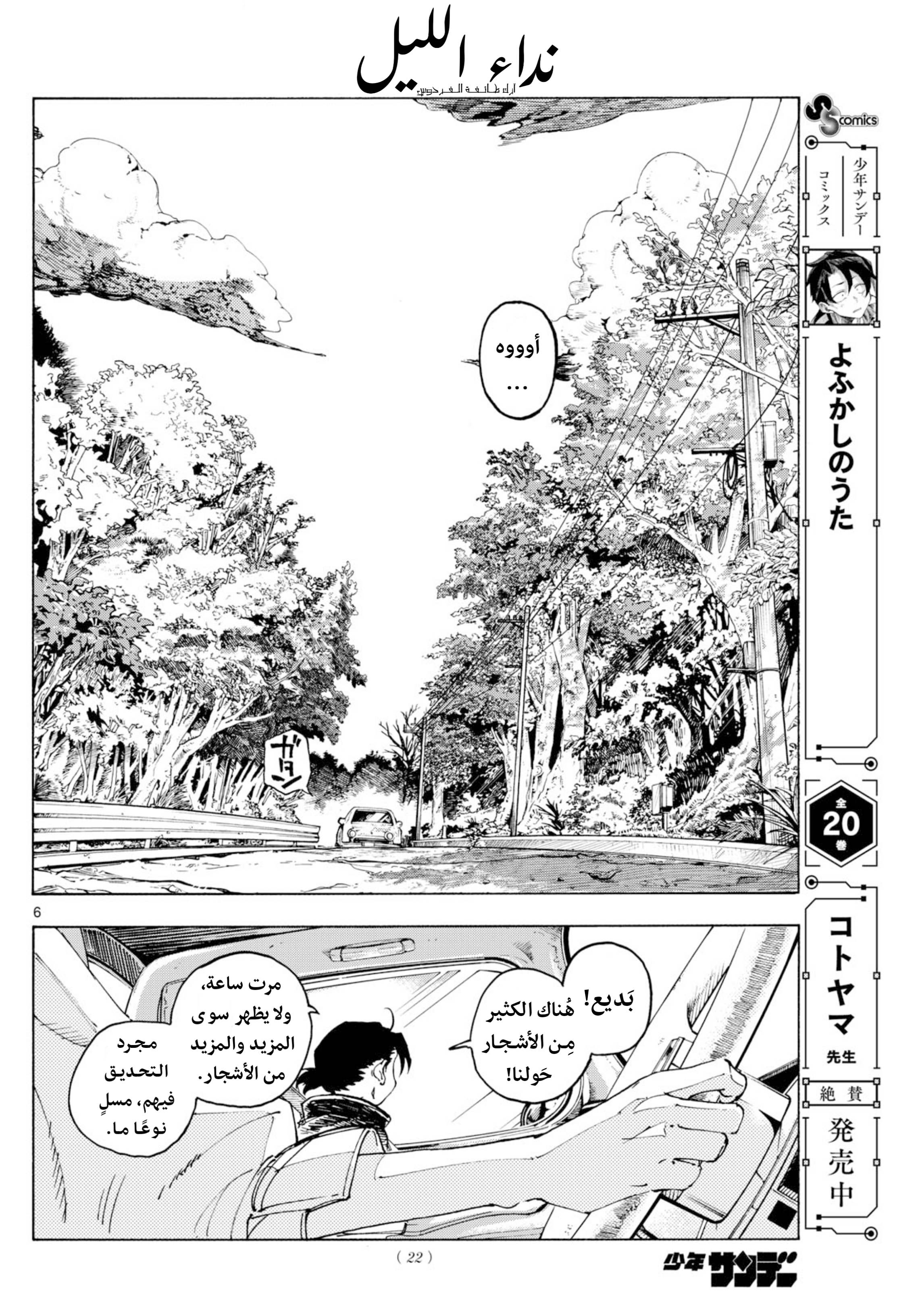 Yofukashi no Uta - Rakuen-hen ميڤيوس 第6页