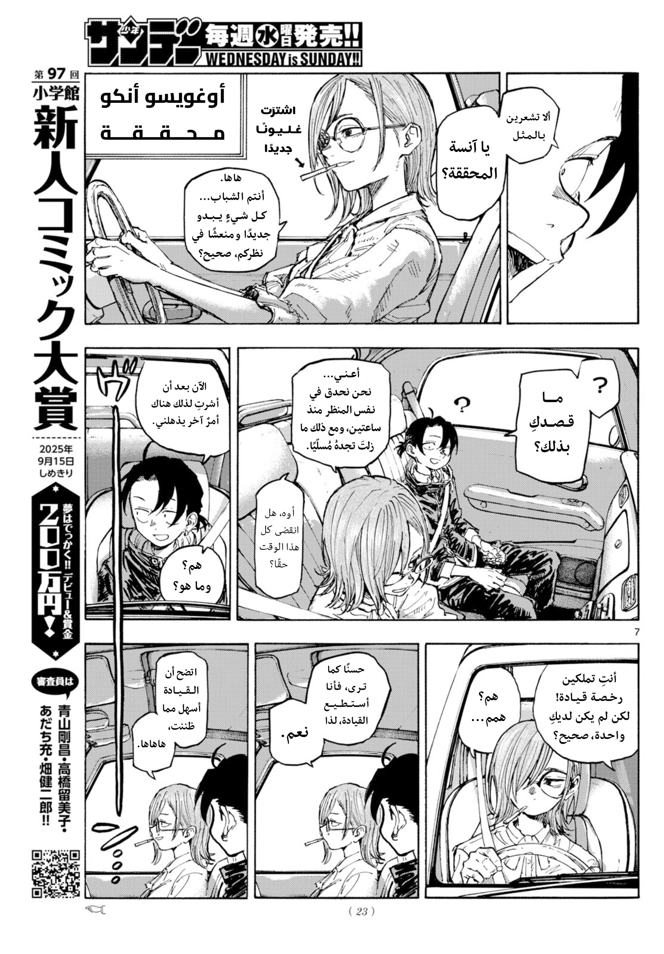 Yofukashi no Uta - Rakuen-hen ميڤيوس 第7页
