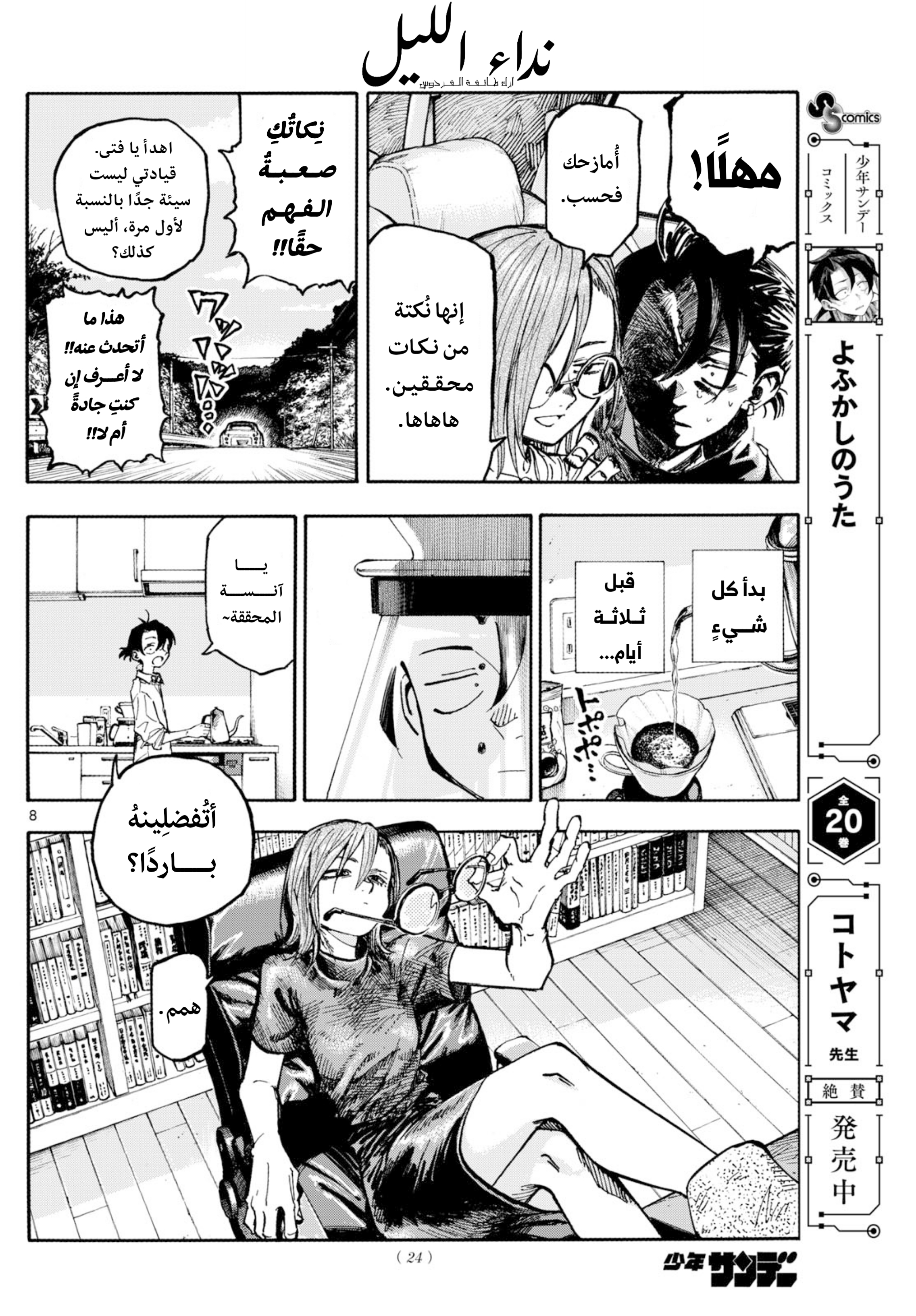 Yofukashi no Uta - Rakuen-hen ميڤيوس 第8页