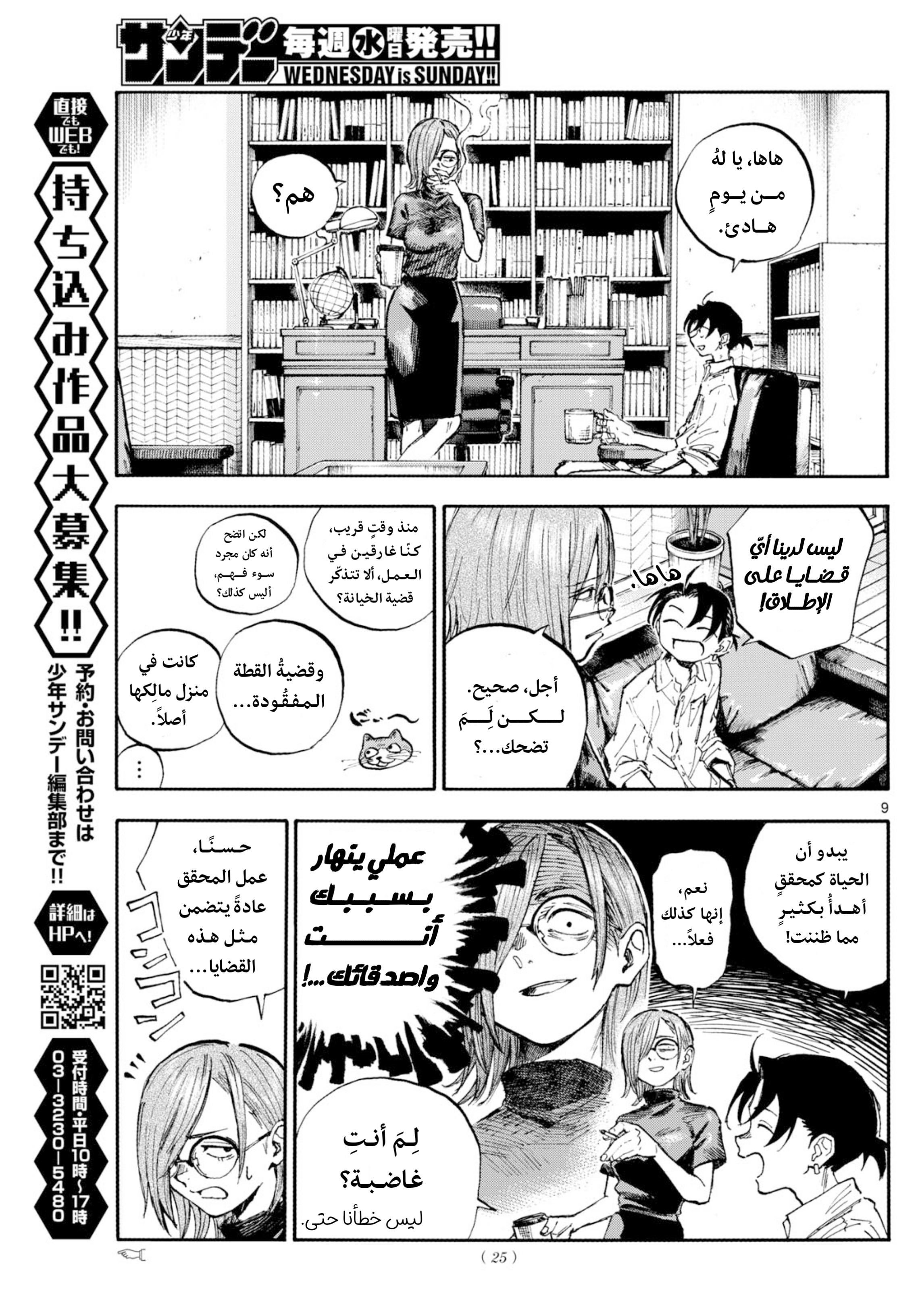 Yofukashi no Uta - Rakuen-hen ميڤيوس 第9页