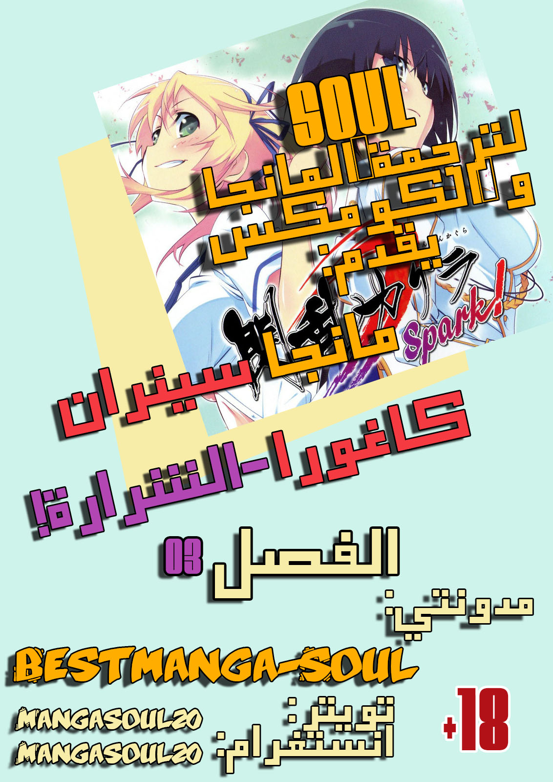 Senran Kagura - Spark! الفصل 03 第1页