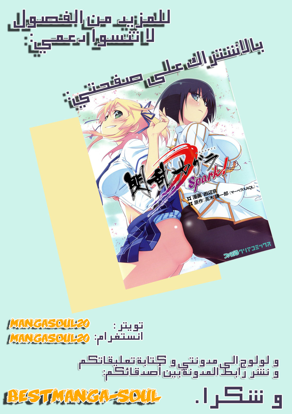 Senran Kagura - Spark! الفصل 03 第30页