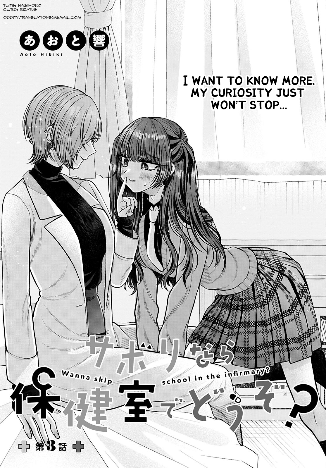Sabori nara Hokenshitsu de Douzo? Vol. 1 Ch. 3 第3页