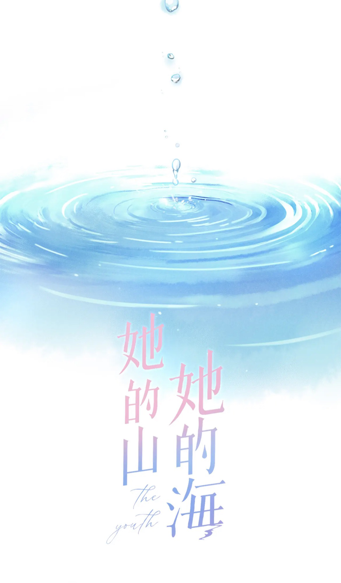 Her Mountain, Her Ocean المقابله الاولي 第22页