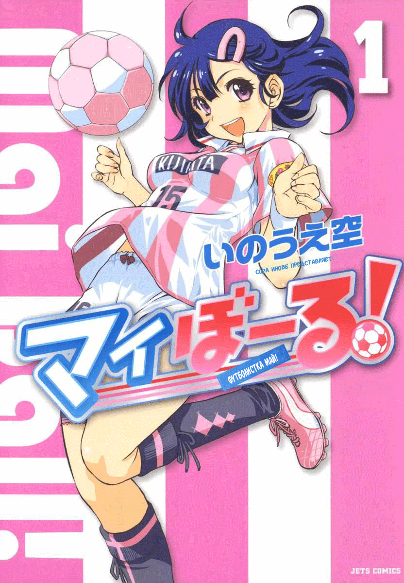 Mai Ball! Vol. 1 Ch. 1 第1页