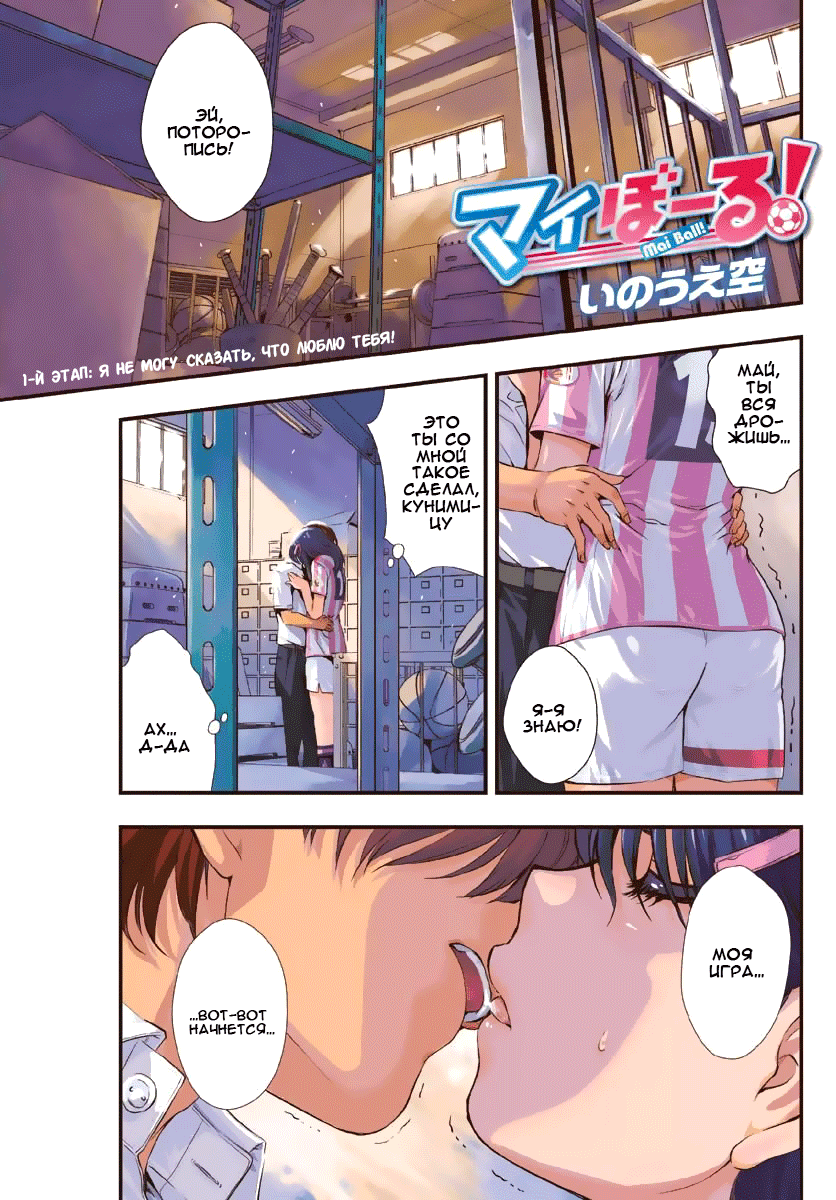 Mai Ball! Vol. 1 Ch. 1 第2页