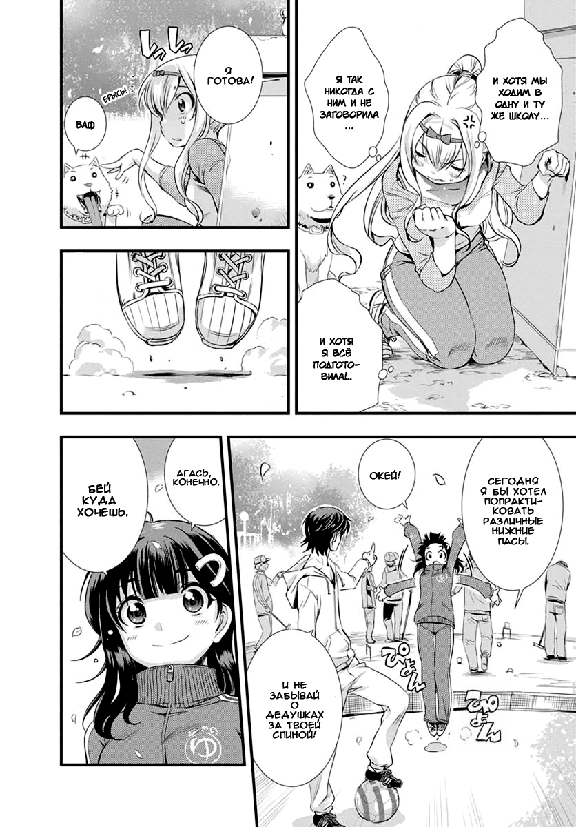 Mai Ball! Vol. 1 Ch. 1 第19页