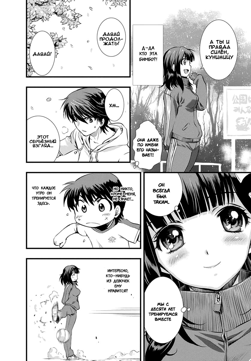 Mai Ball! Vol. 1 Ch. 1 第23页