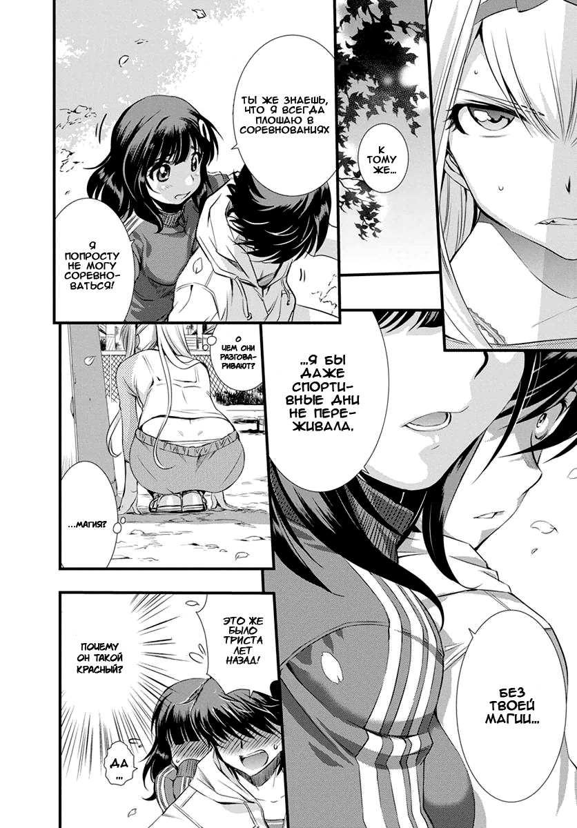 Mai Ball! Vol. 1 Ch. 1 第27页