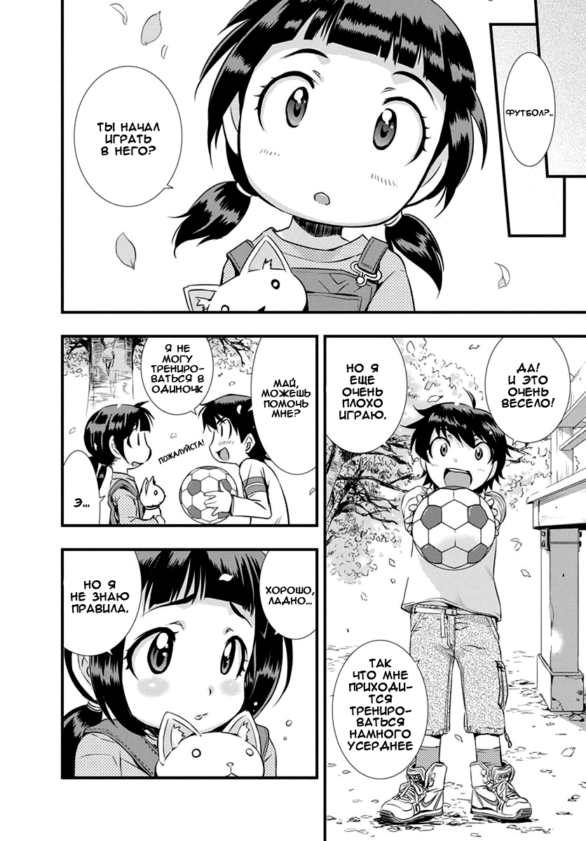 Mai Ball! Vol. 1 Ch. 1 第9页