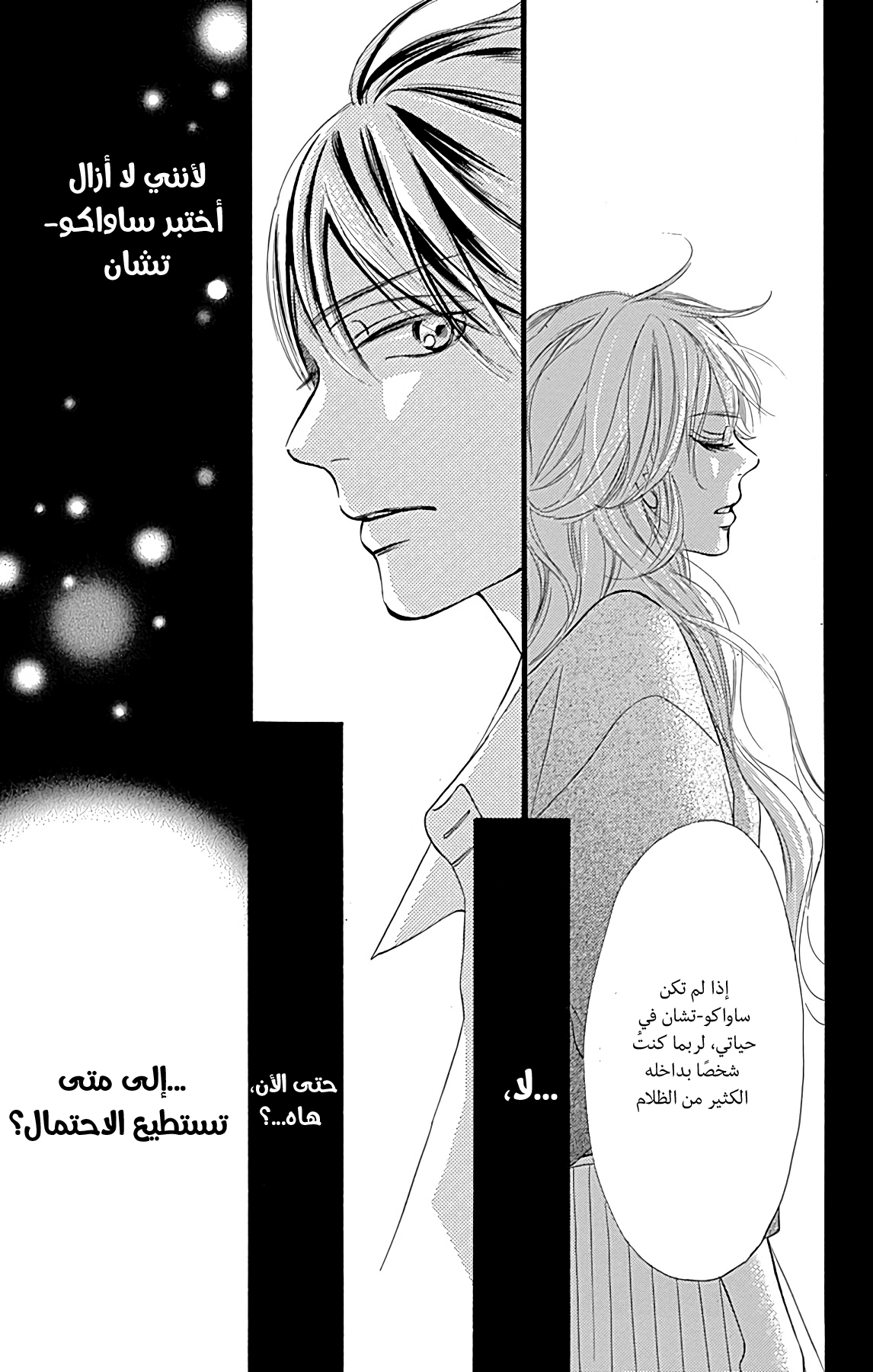 Kimi ni Todoke Special ～Soulmate～ Vol. 1 Ch. 1 第50页