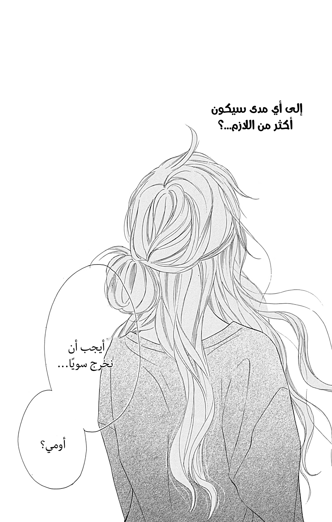 Kimi ni Todoke Special ～Soulmate～ Vol. 1 Ch. 1 第52页