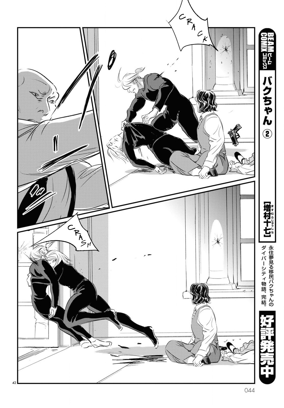 Fish The Immortal Hao 第42页