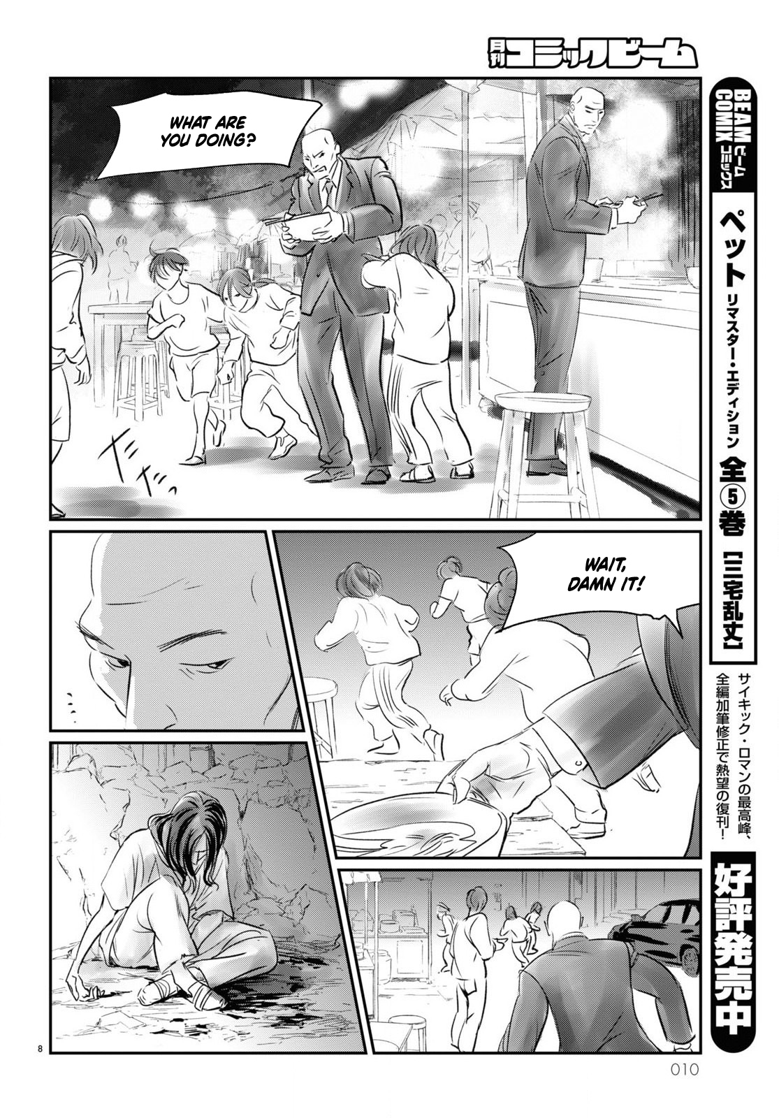 Fish The Immortal Hao 第10页