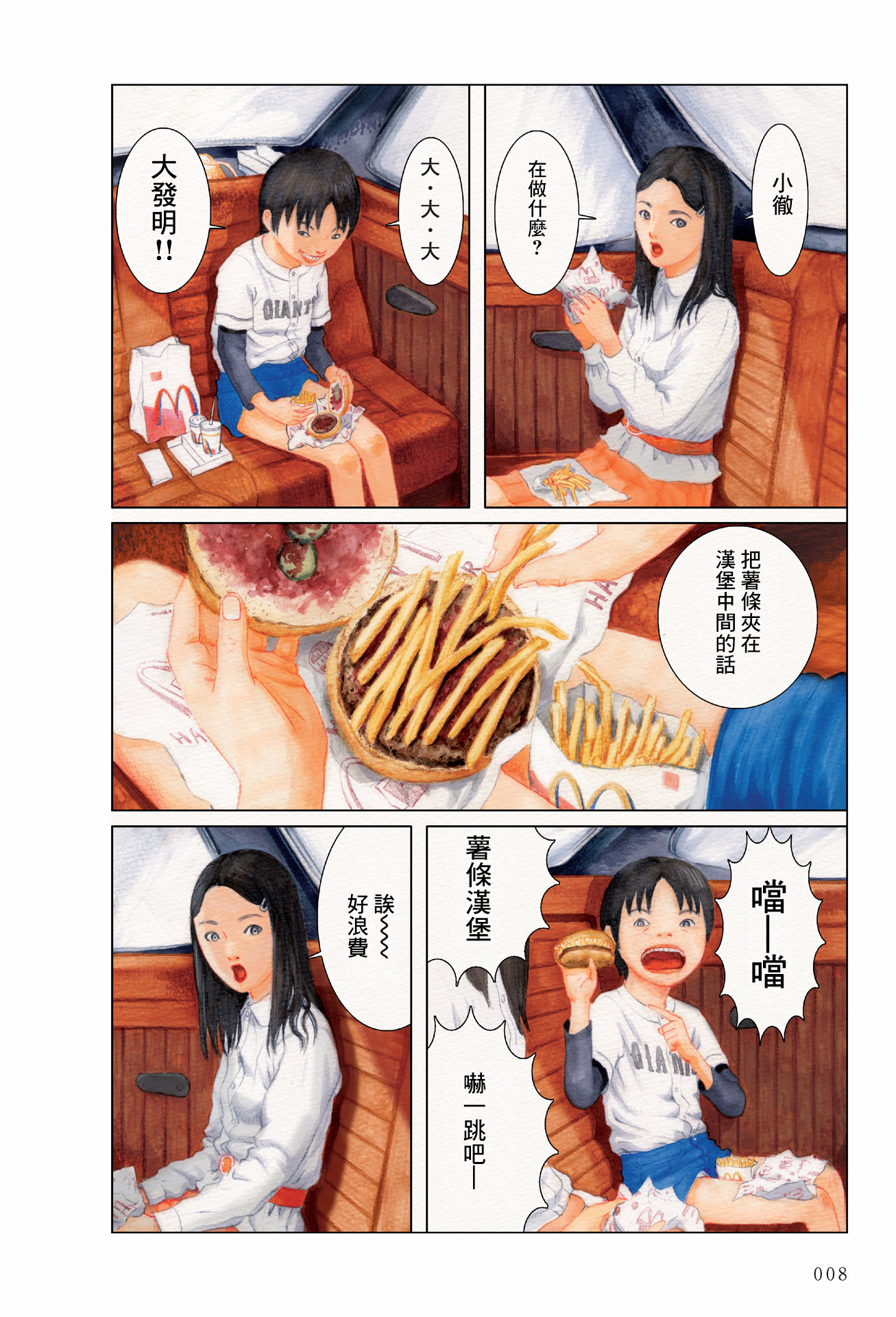 Forbidden Play 第8页