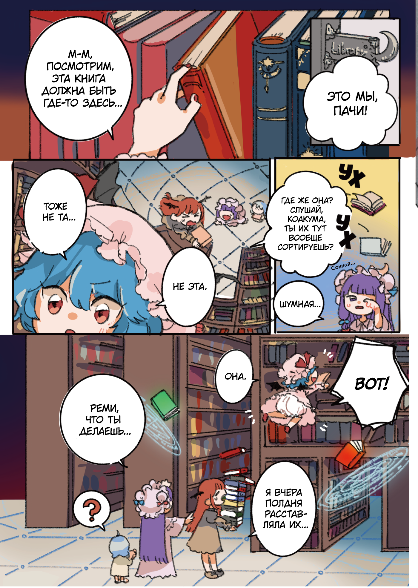 Touhou - Sleepless Night 第2页