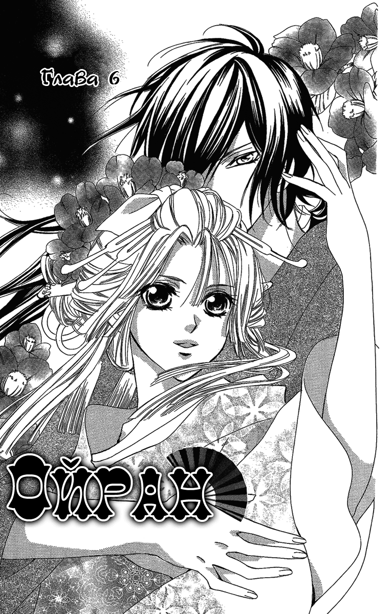 Oiran Girl Vol. 2 Ch. 6 第2页