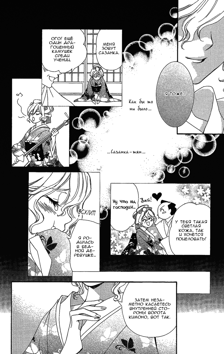 Oiran Girl Vol. 2 Ch. 6 第11页