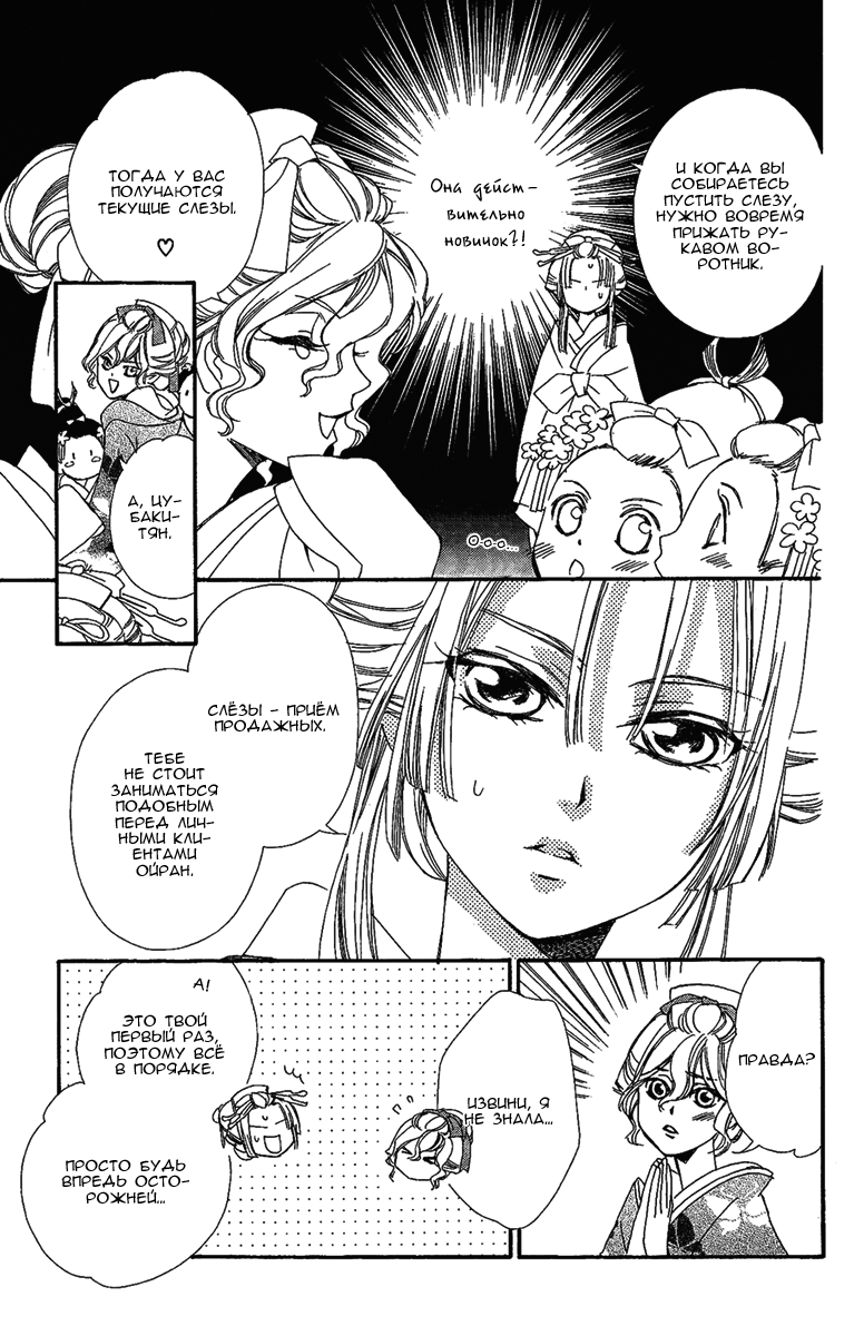 Oiran Girl Vol. 2 Ch. 6 第12页