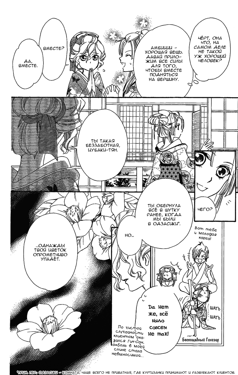 Oiran Girl Vol. 2 Ch. 6 第13页