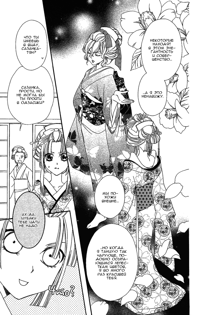Oiran Girl Vol. 2 Ch. 6 第14页