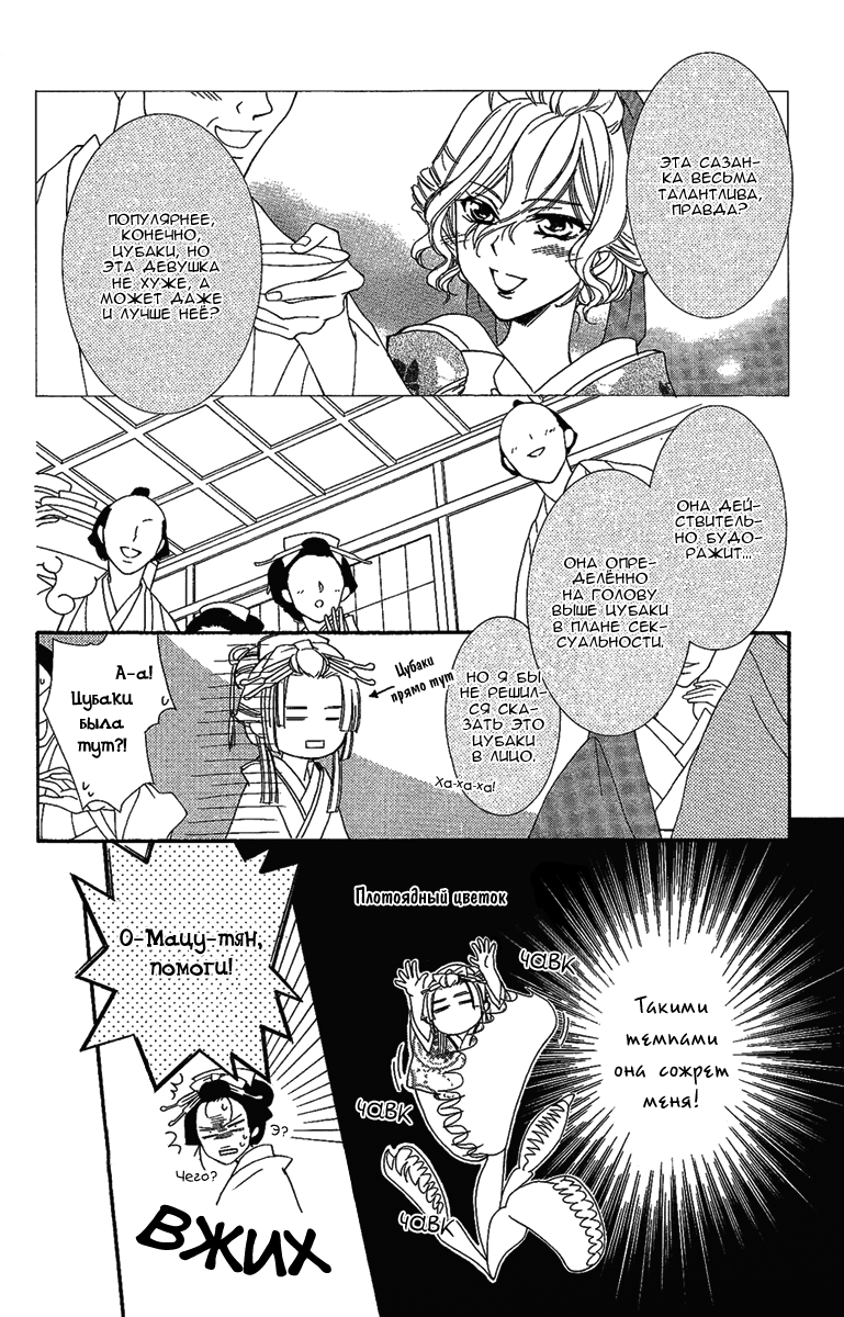 Oiran Girl Vol. 2 Ch. 6 第17页