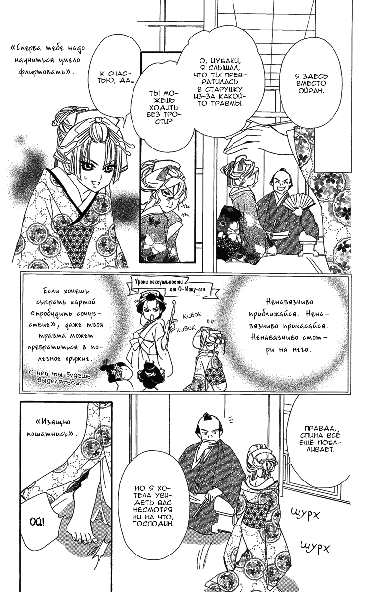 Oiran Girl Vol. 2 Ch. 6 第18页
