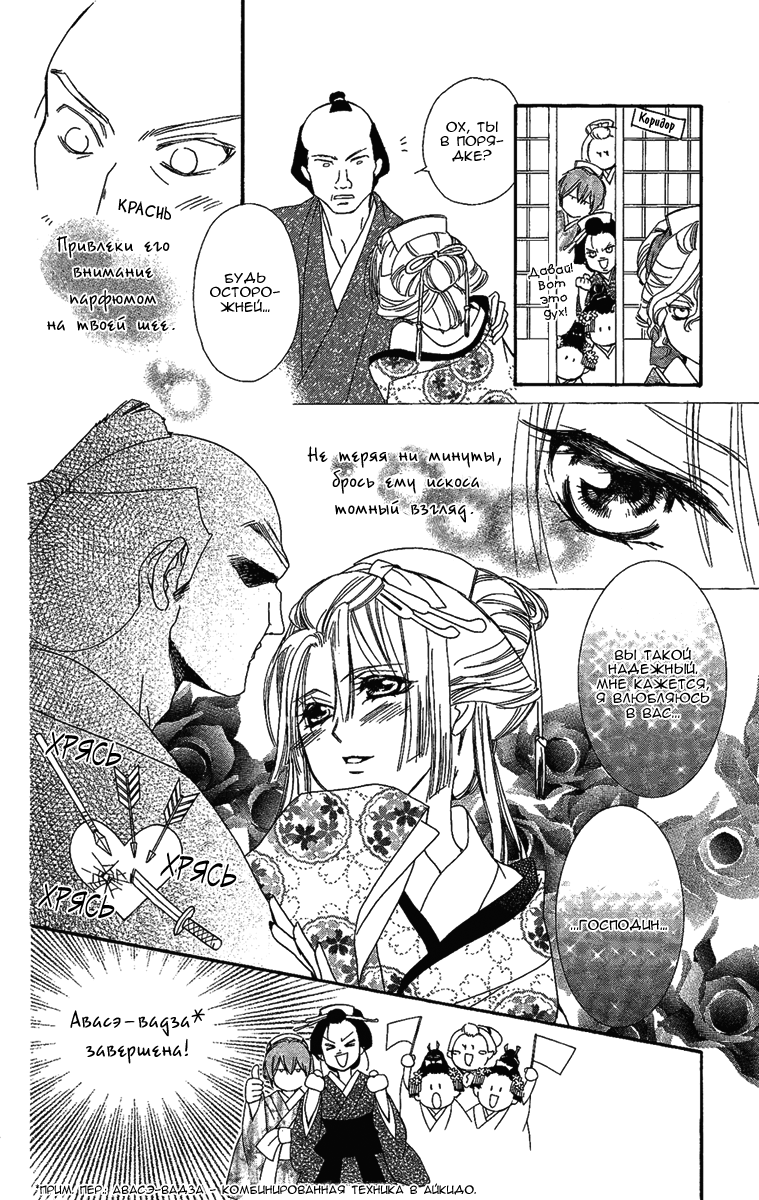 Oiran Girl Vol. 2 Ch. 6 第19页