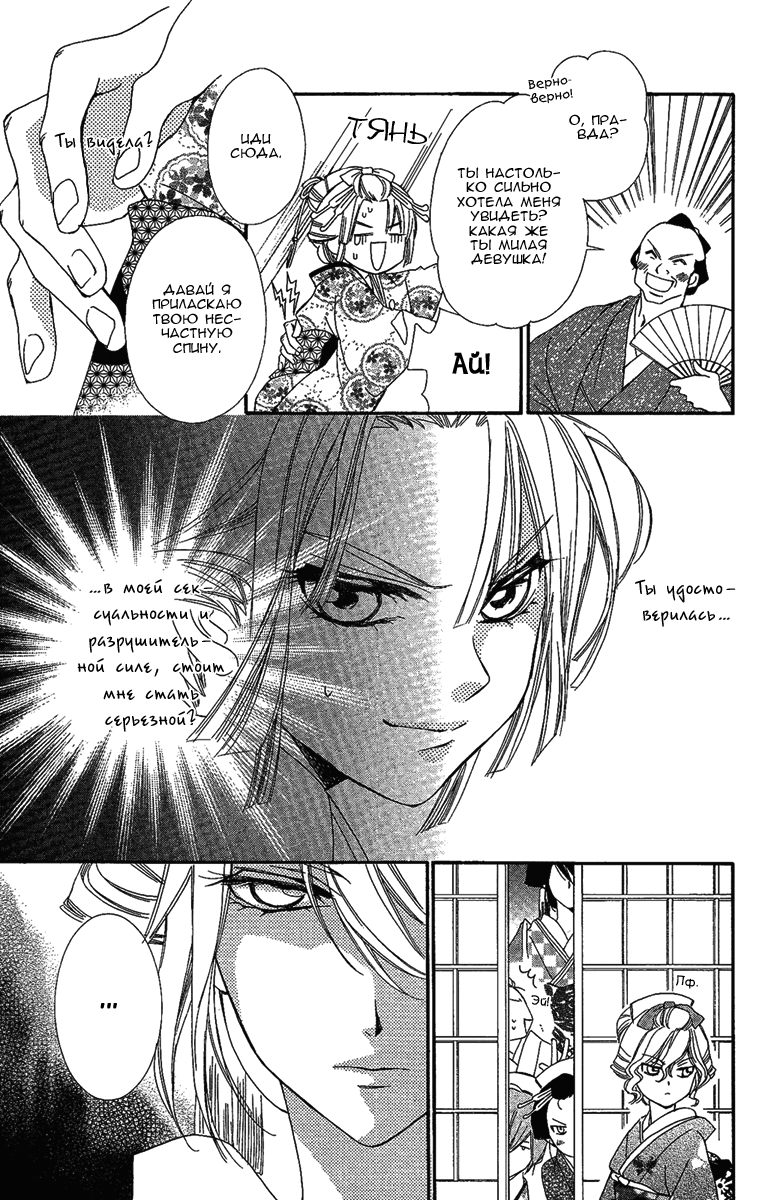 Oiran Girl Vol. 2 Ch. 6 第20页