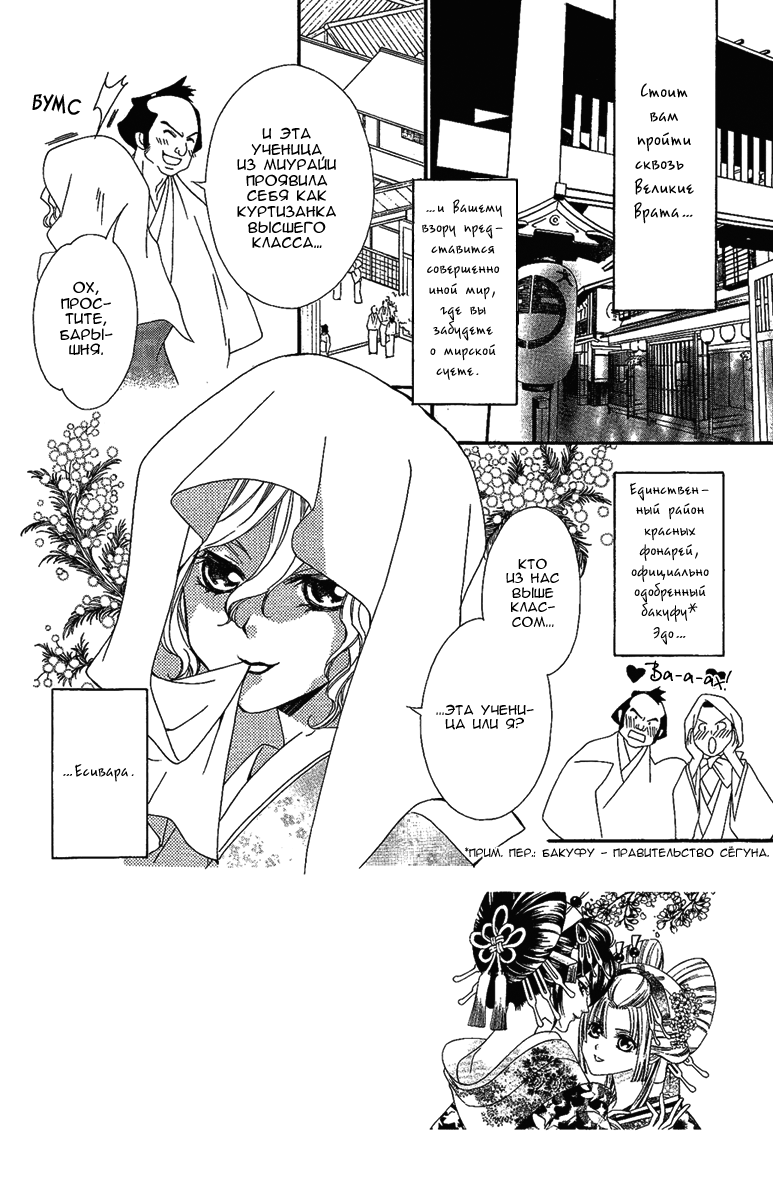 Oiran Girl Vol. 2 Ch. 6 第3页