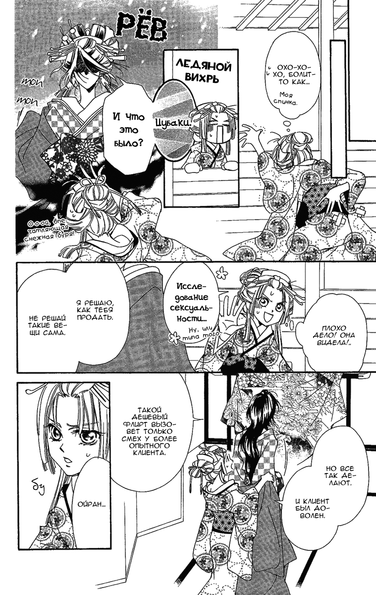 Oiran Girl Vol. 2 Ch. 6 第21页
