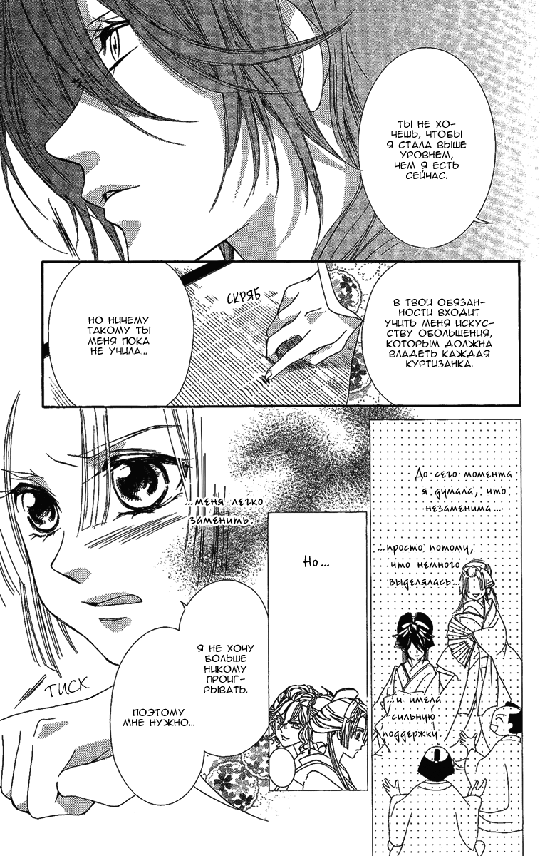Oiran Girl Vol. 2 Ch. 6 第22页