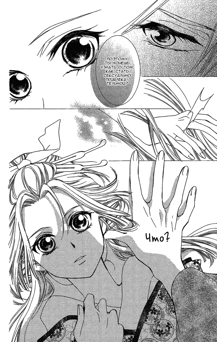Oiran Girl Vol. 2 Ch. 6 第23页