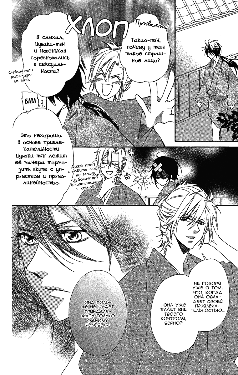 Oiran Girl Vol. 2 Ch. 6 第27页