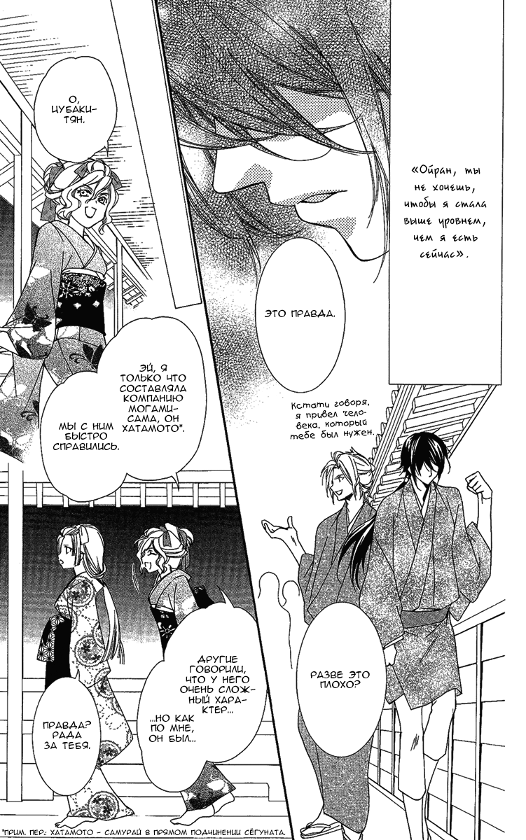 Oiran Girl Vol. 2 Ch. 6 第28页