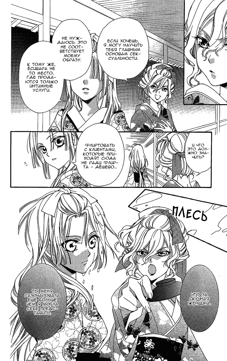 Oiran Girl Vol. 2 Ch. 6 第29页