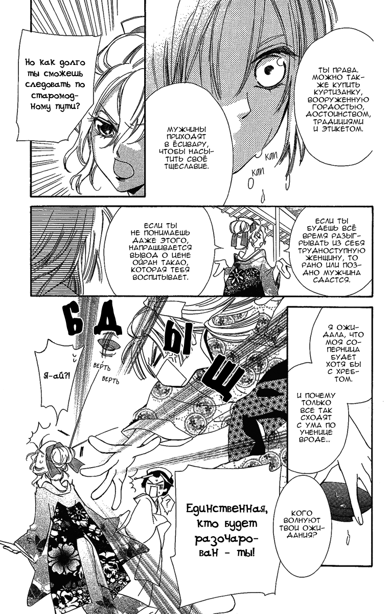 Oiran Girl Vol. 2 Ch. 6 第30页
